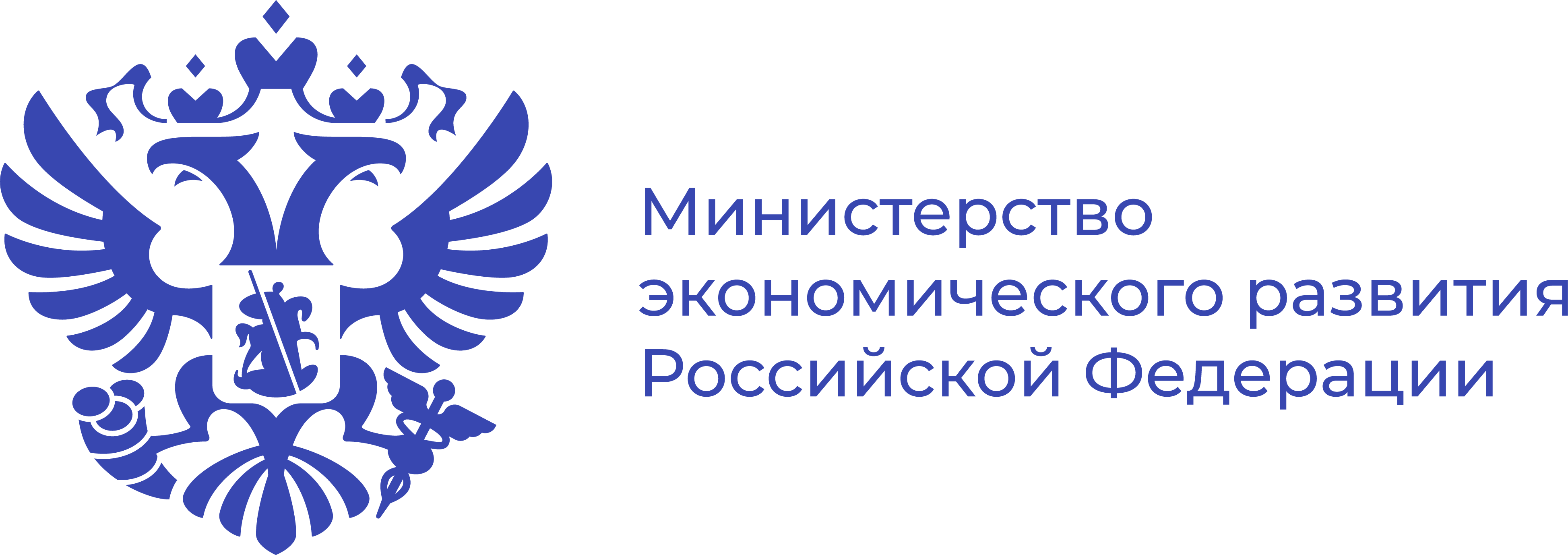 Министерство Экономического Развития Российской Федерации